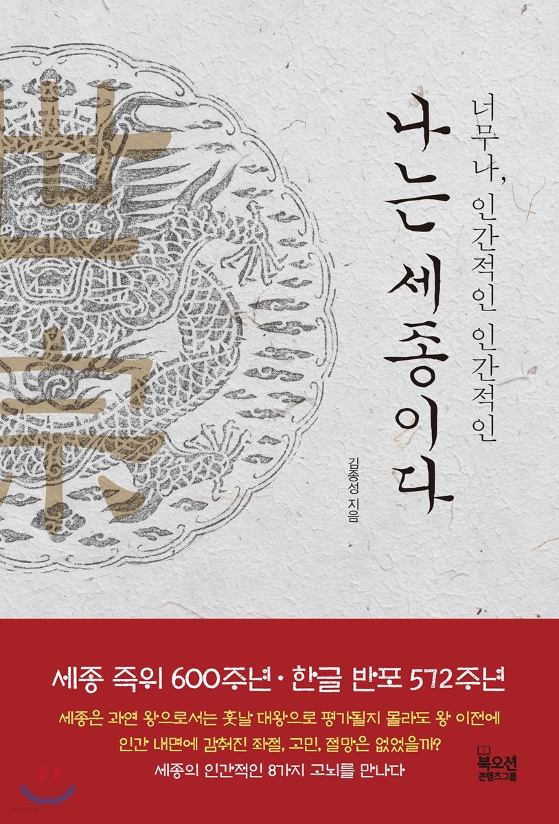 나는 세종이다