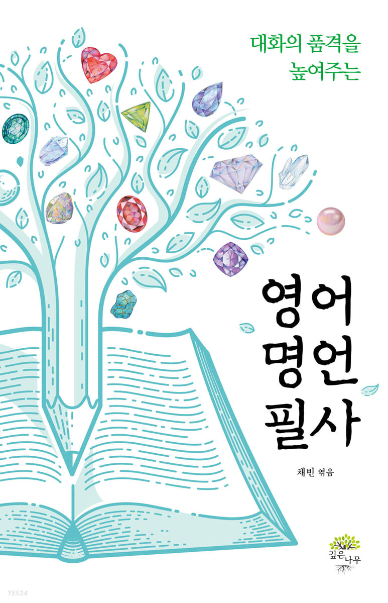 영어 명언 필사
