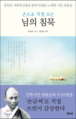 [eBook] 님의 침묵