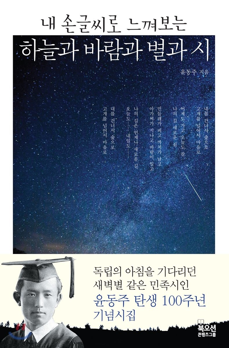 [eBook] 하늘과 바람과 별과 시