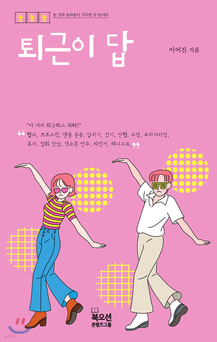 [eBook] 퇴근이 답