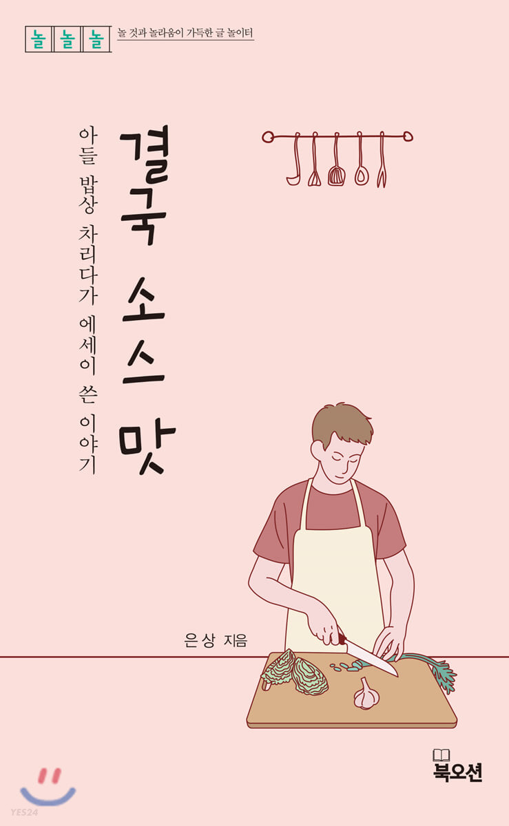 [eBook] 결국 소스 맛