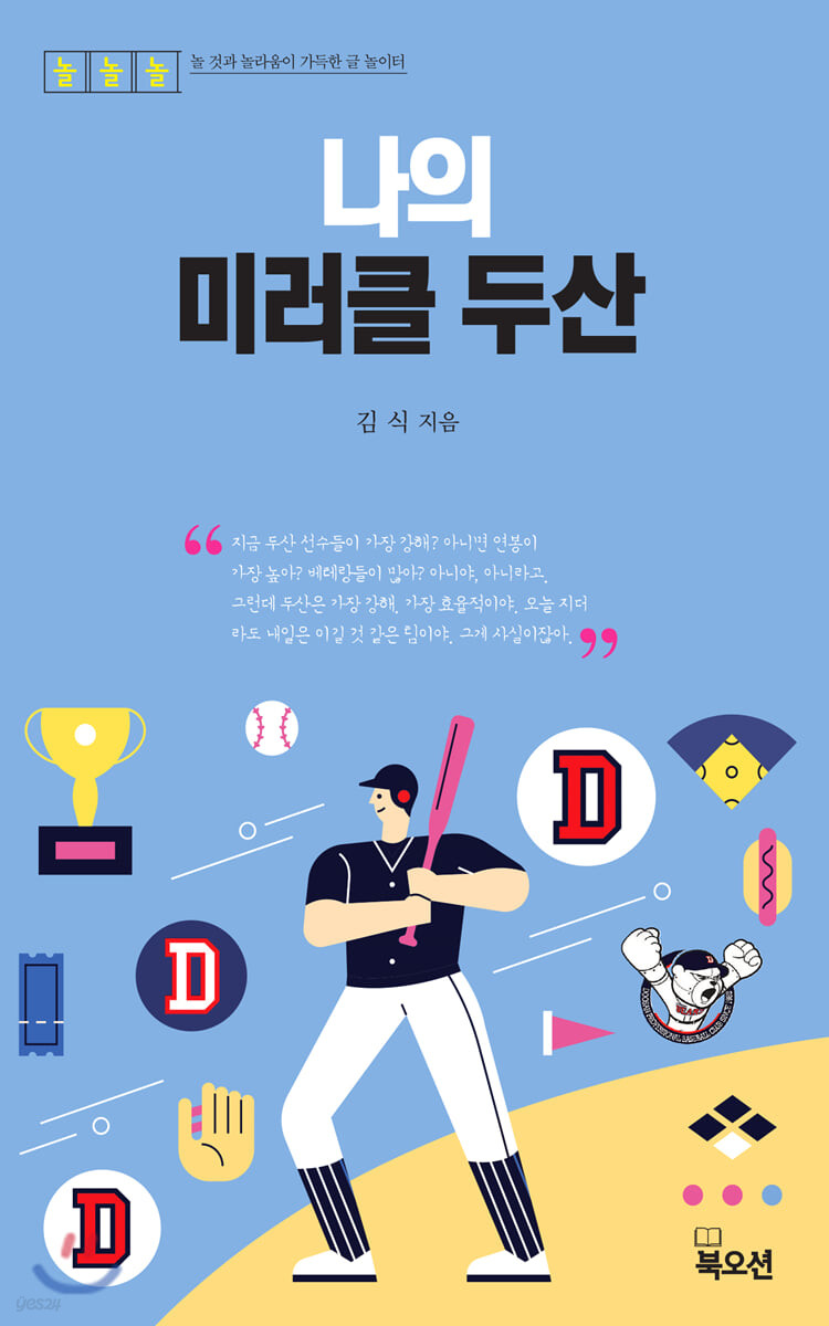 [eBook] 나의 미러클 두산