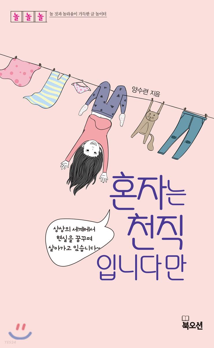 [eBook] 혼자는 천직입니다만