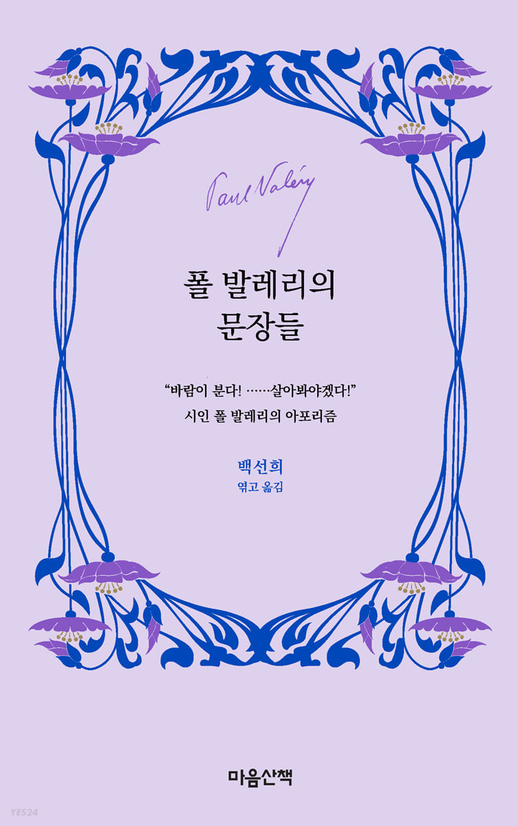 [eBook] 폴 발레리의 문장들