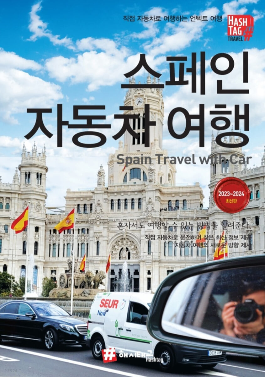 해시태그 스페인 자동차여행