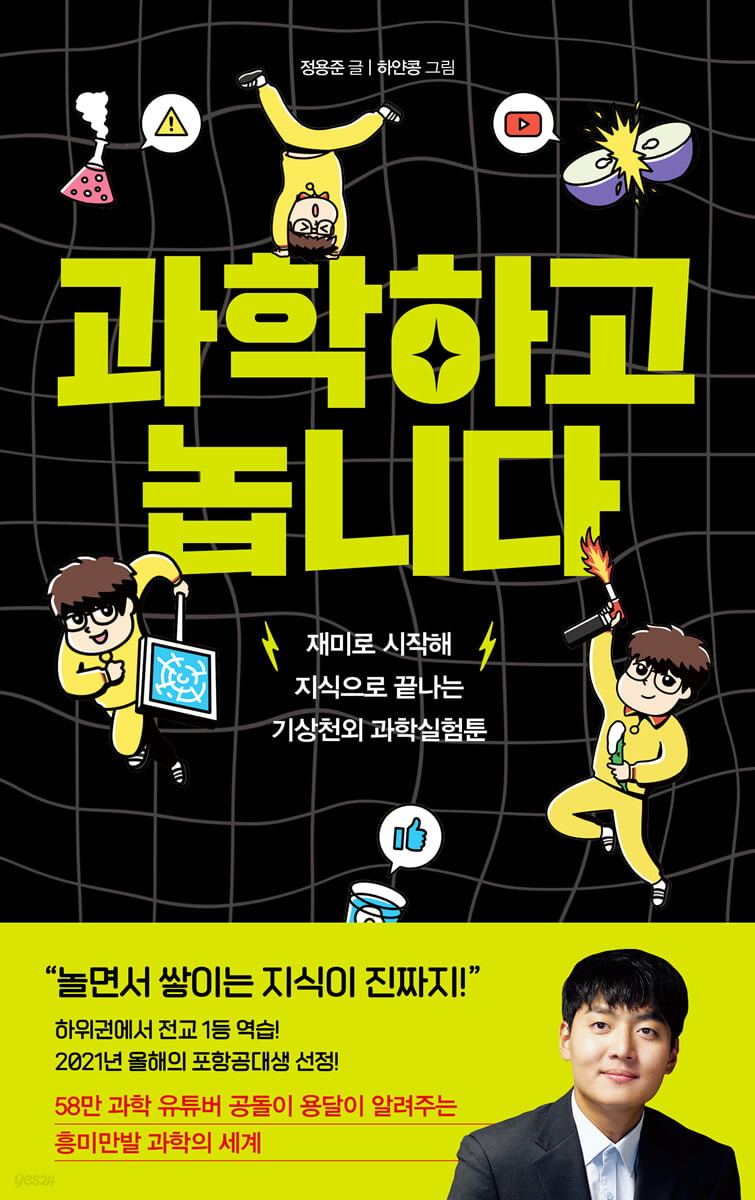 [eBook] 과학하고 놉니다