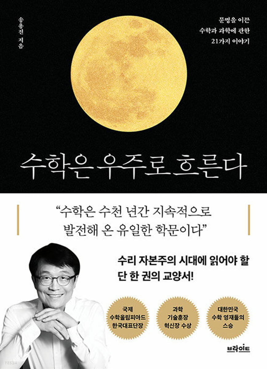 [eBook] 수학은 우주로 흐른다