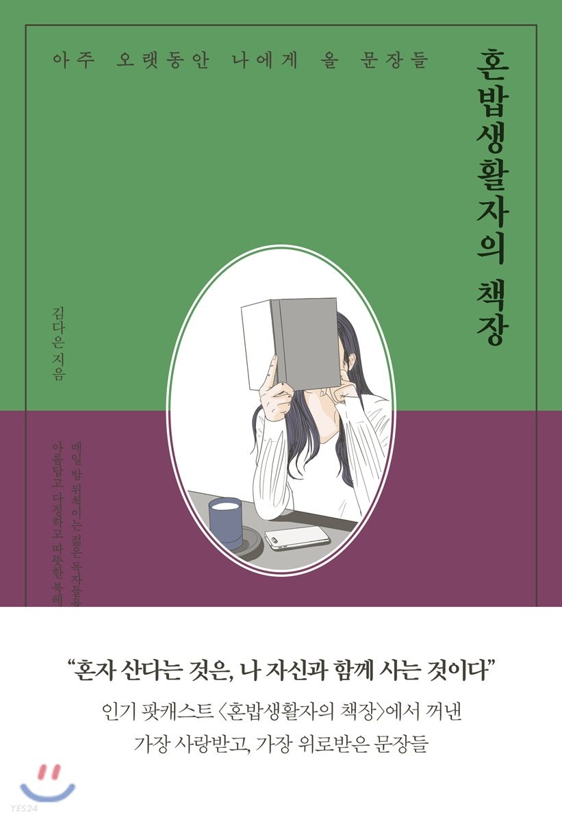 [eBook] 혼밥생활자의 책장 