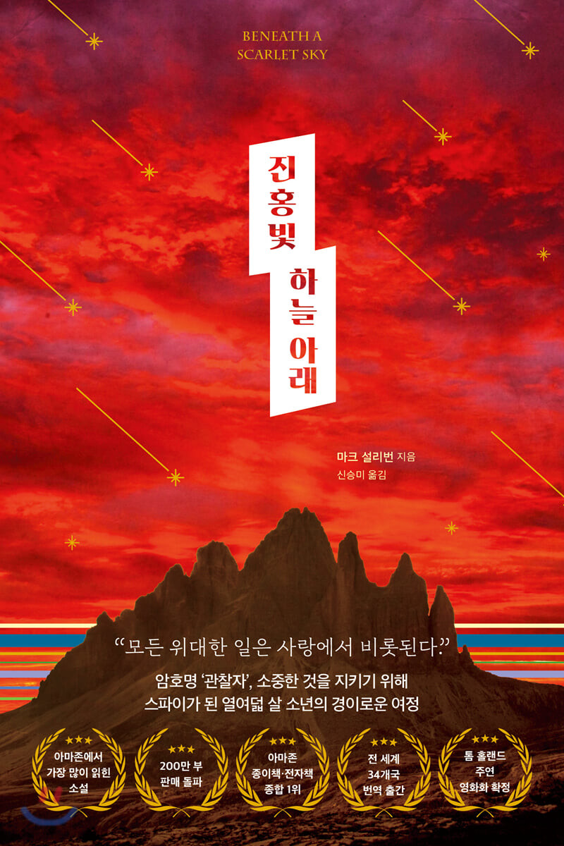 [eBook] 진홍빛 하늘 아래