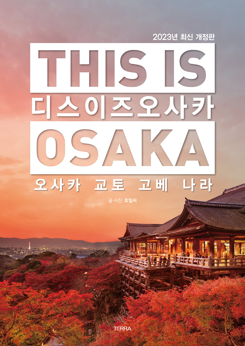 디스 이즈 오사카