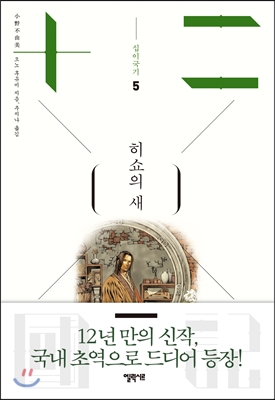 히쇼의 새