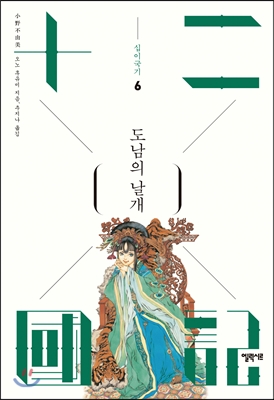 도남의 날개
