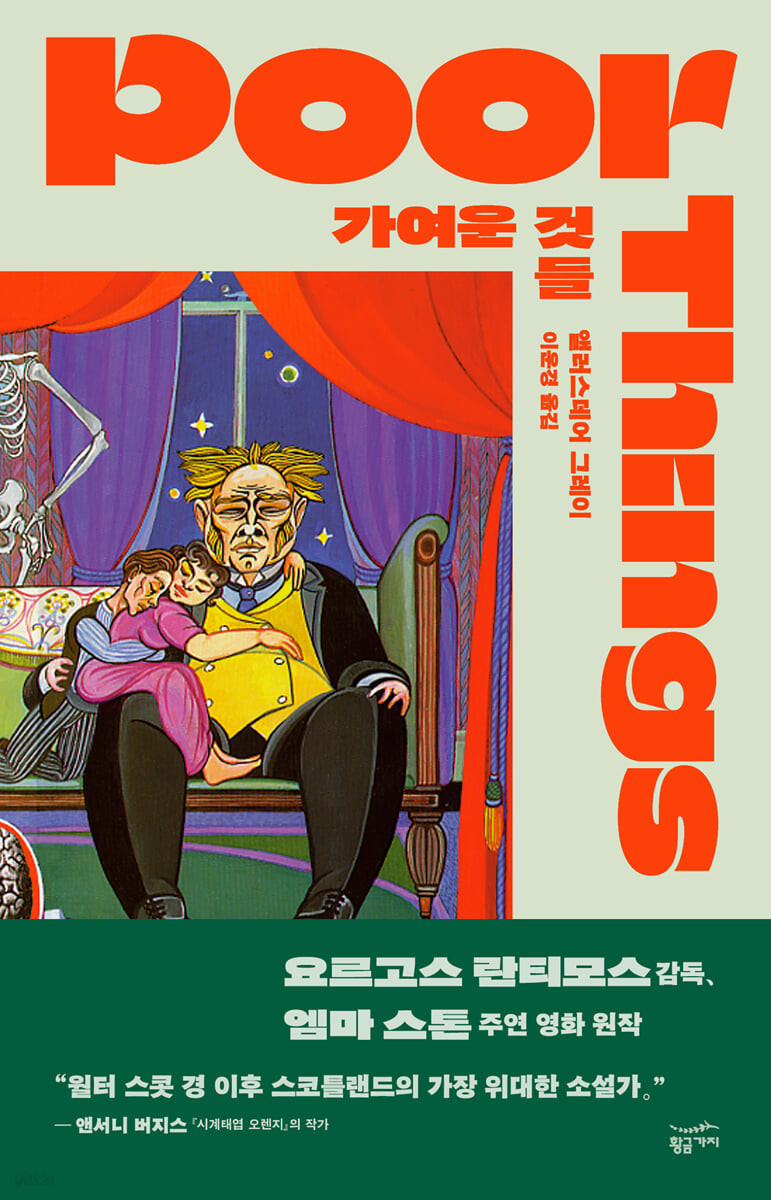 [eBook] 가여운 것들