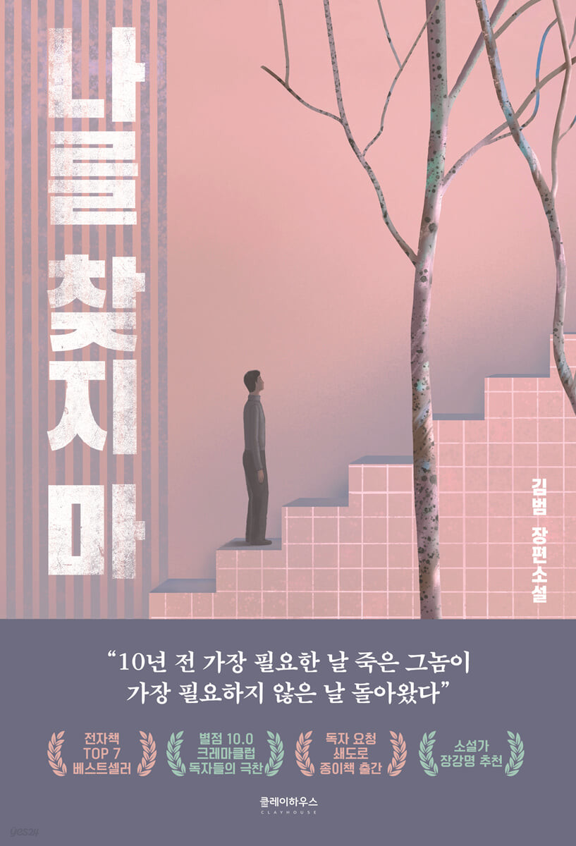 [eBook] 나를 찾지 마 