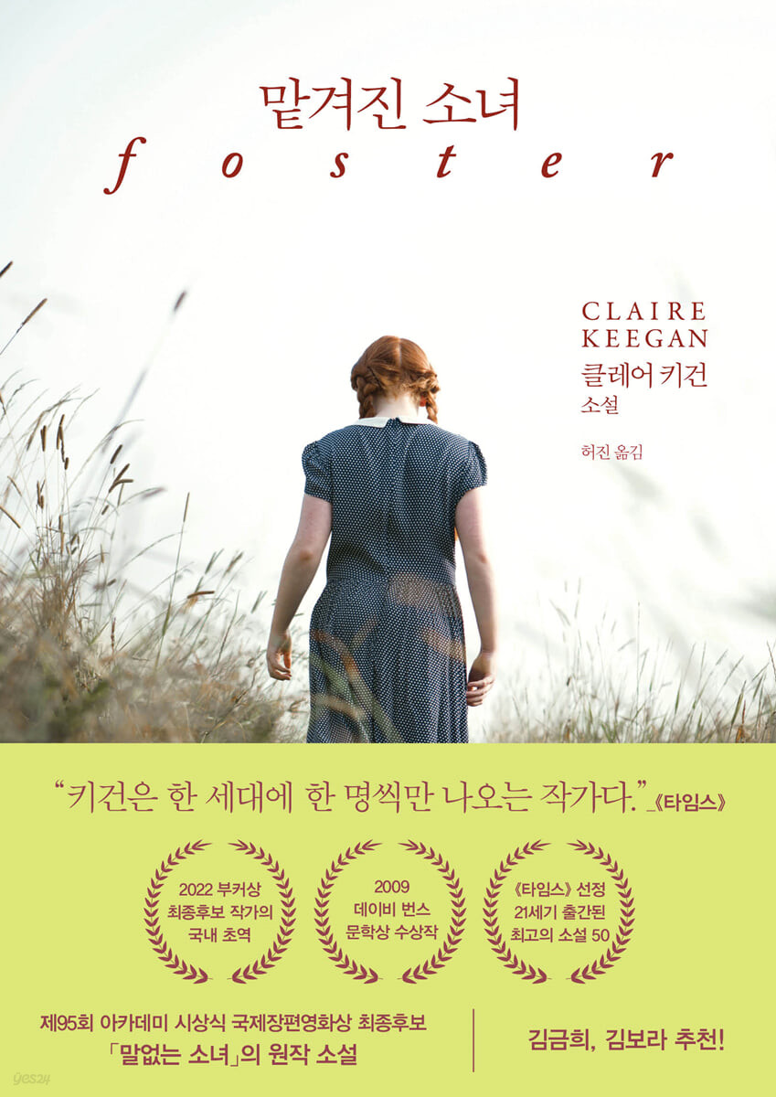 [eBook] 맡겨진 소녀 