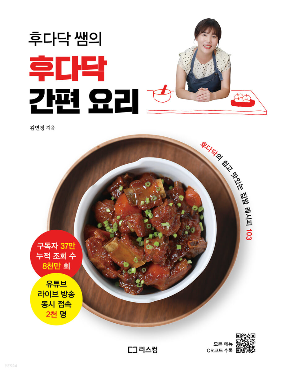 후다닥 쌤의 후다닥 간편 요리