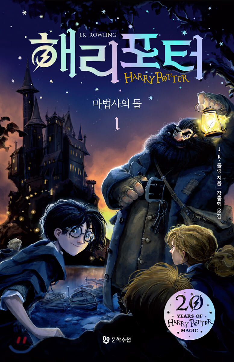 해리포터와 마법사의 돌 1