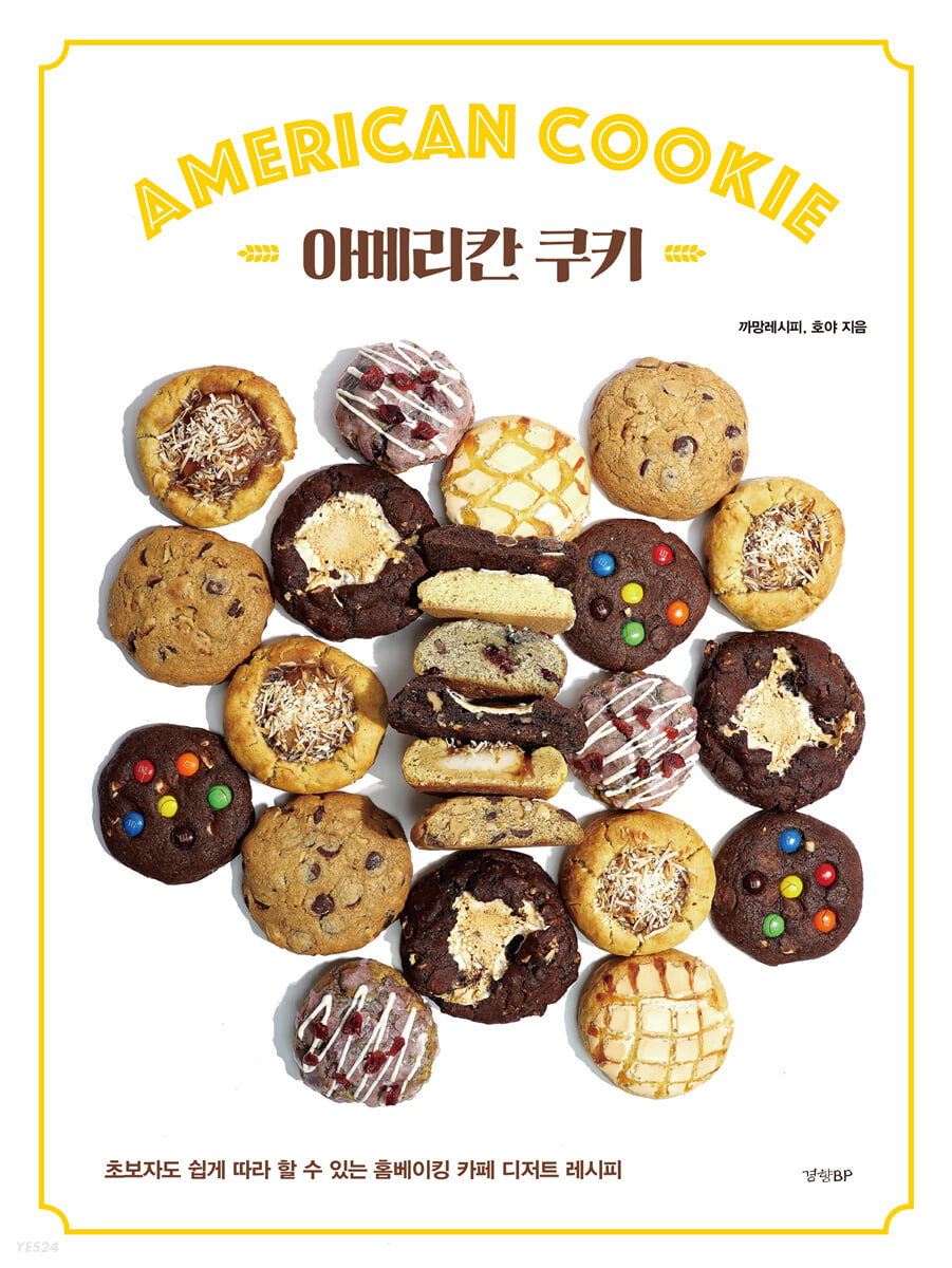 [eBook] 아메리칸 쿠키