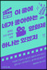 이 중에 네가 좋아하는 영화제 하나는 있겠지