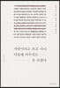 [eBook] 사랑이라고 쓰고 나니 다음엔 아무것도 못 쓰겠다