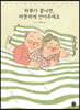 [eBook] 하루가 끝나면, 따뜻하게 안아주세요