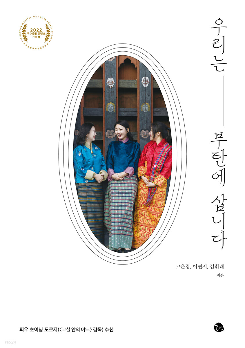 [eBook] 우리는 부탄에 삽니다