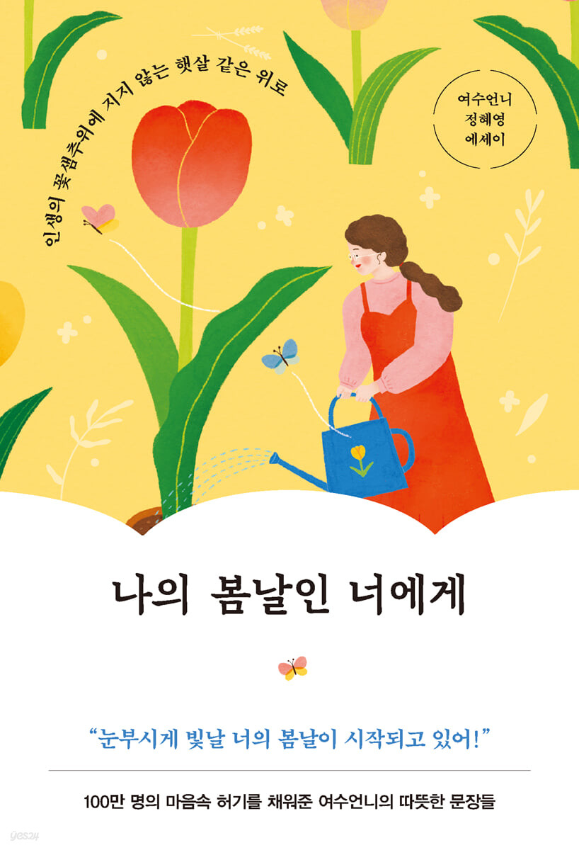 [eBook] 나의 봄날인 너에게