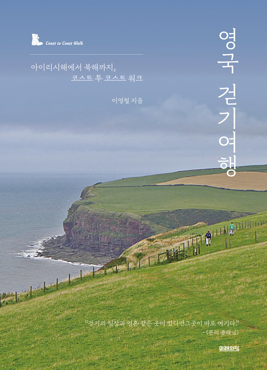 [eBook] 영국 걷기여행