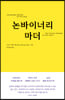 논바이너리 마더
