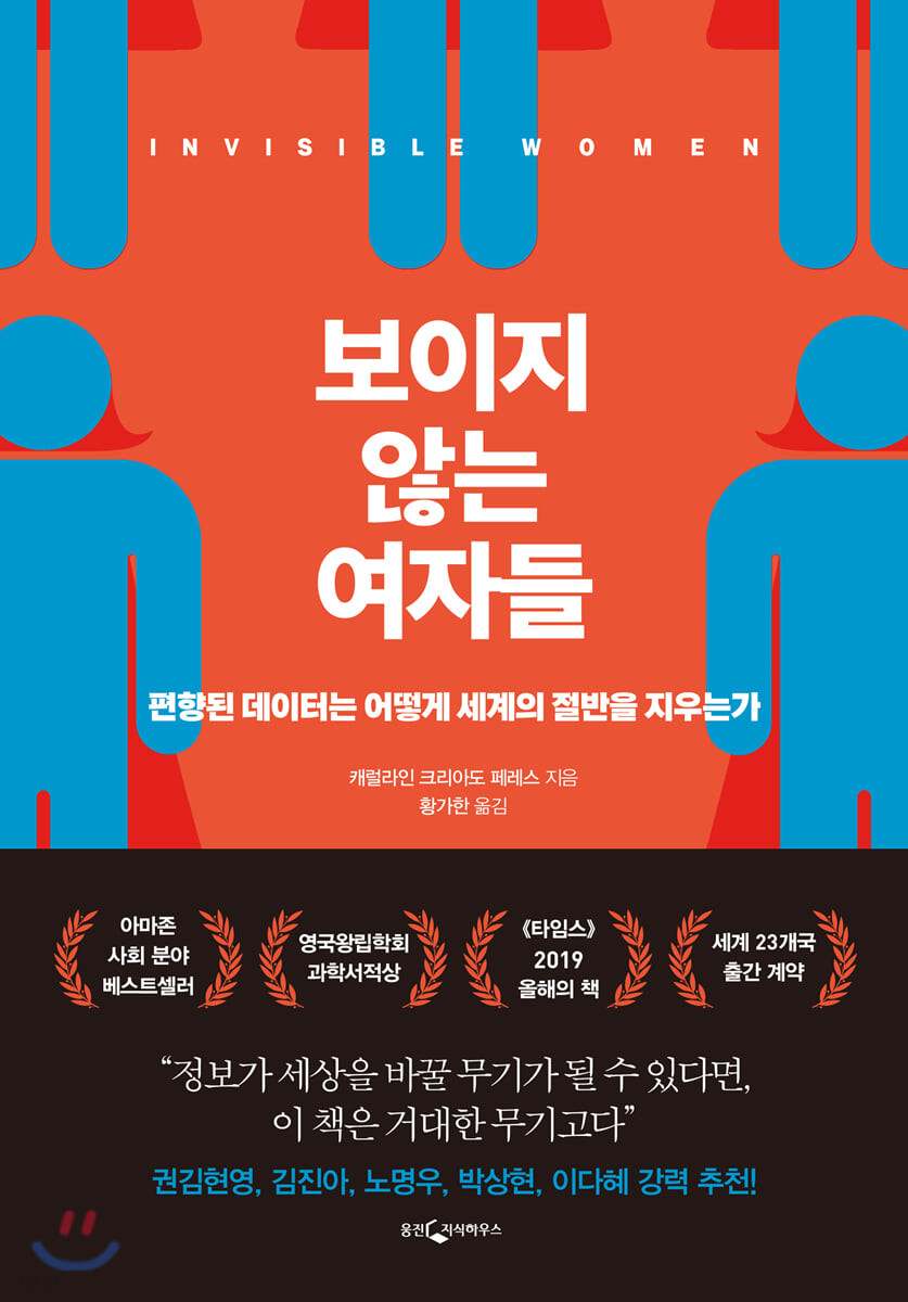 보이지 않는 여자들