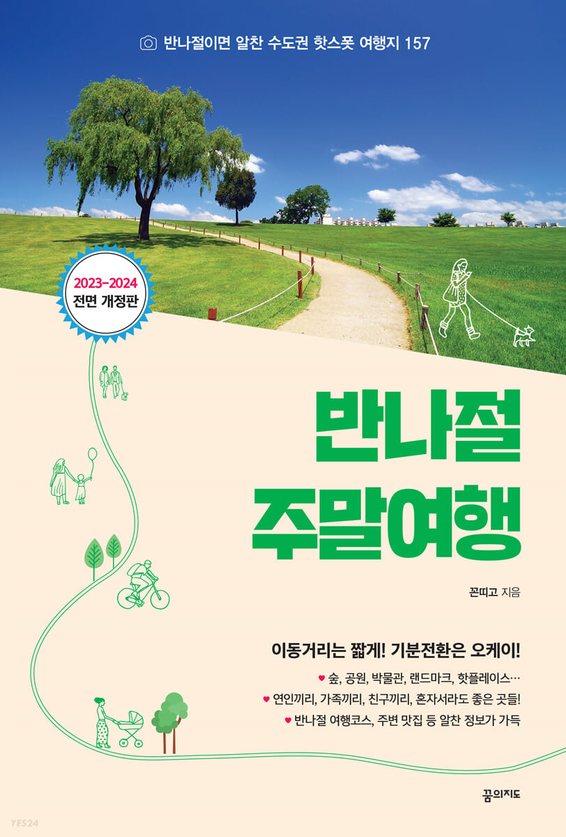 [eBook] 반나절 주말여행