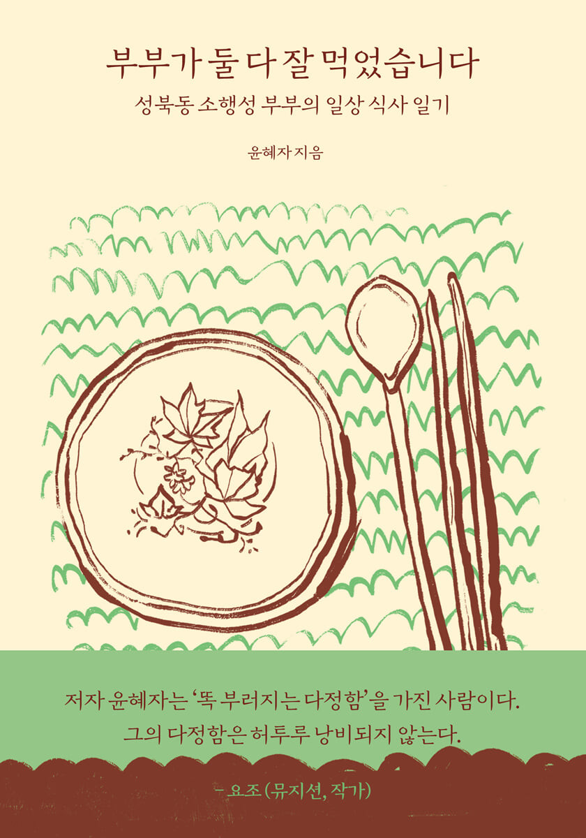 부부가 둘 다 잘 먹었습니다