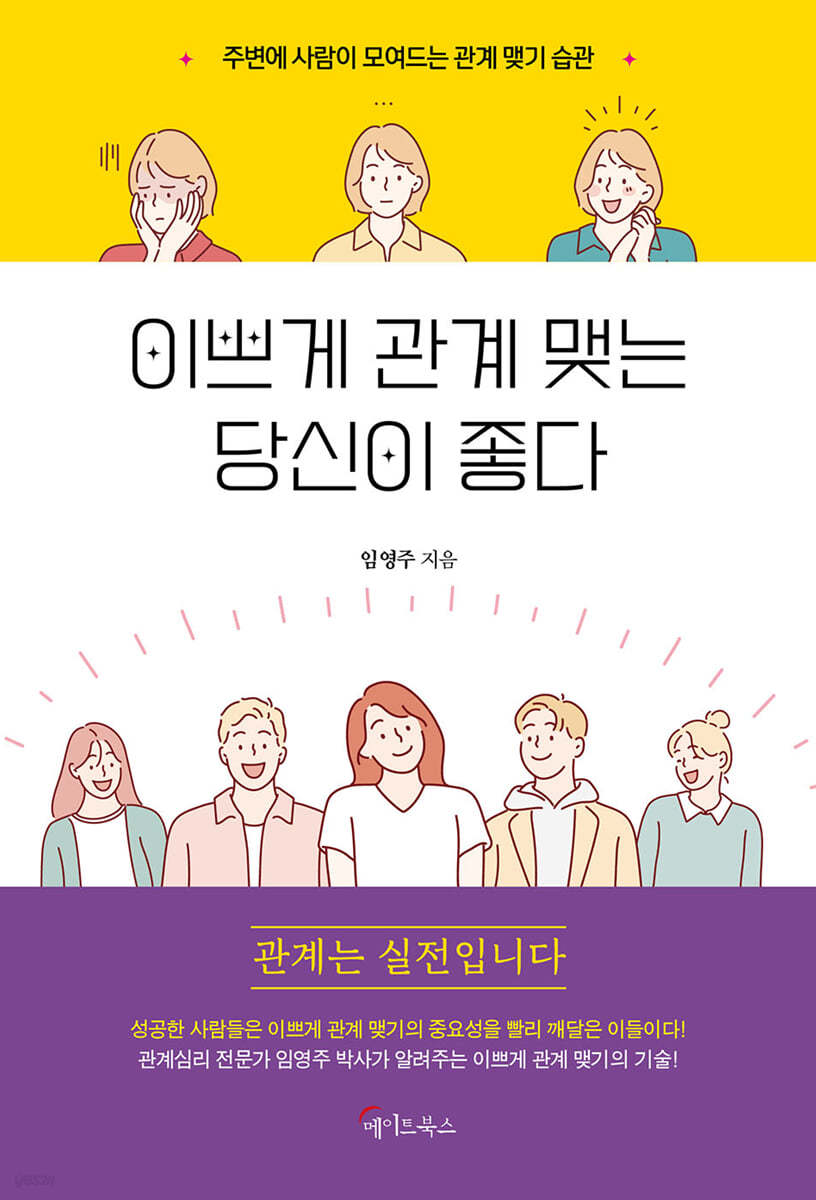 [eBook] 이쁘게 관계 맺는 당신이 좋다