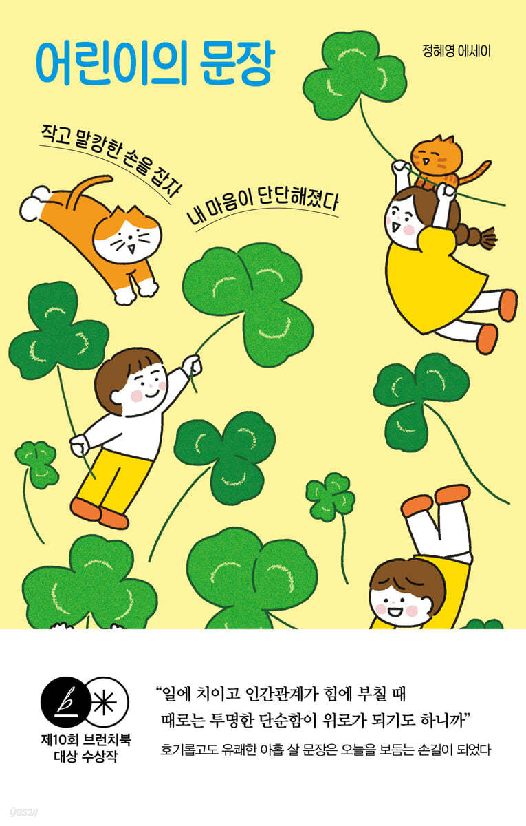 [eBook] 어린이의 문장