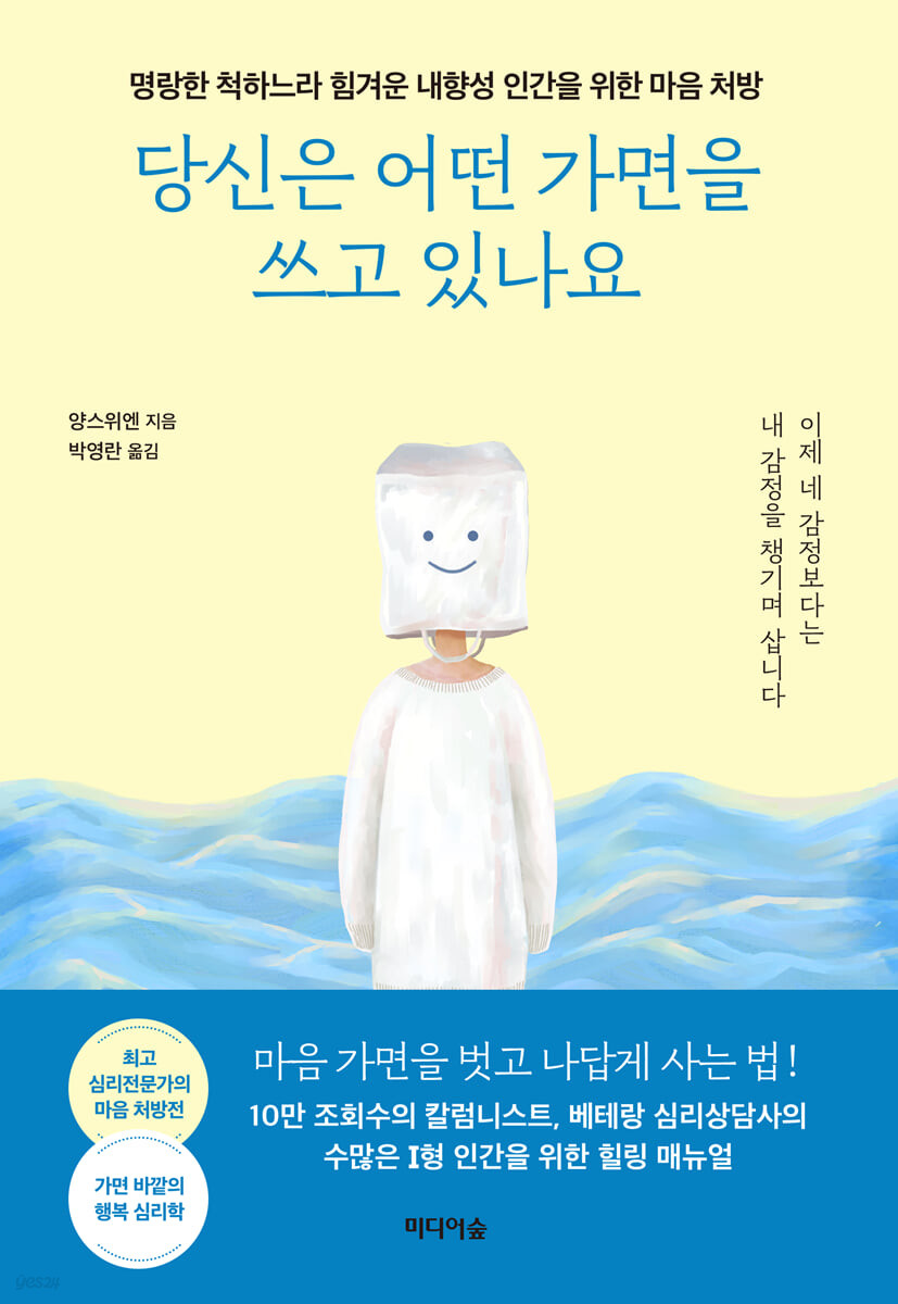 [eBook] 당신은 어떤 가면을 쓰고 있나요