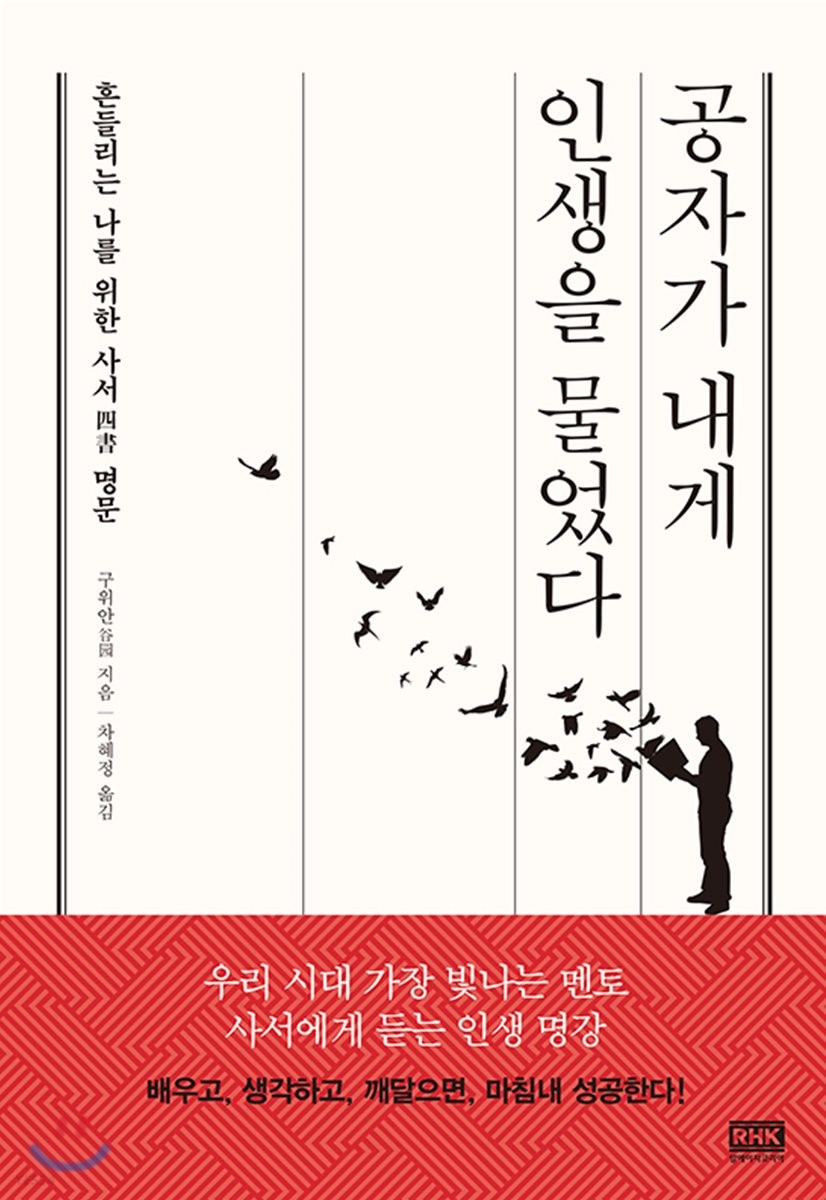 [eBook] 공자가 내게 인생을 물었다