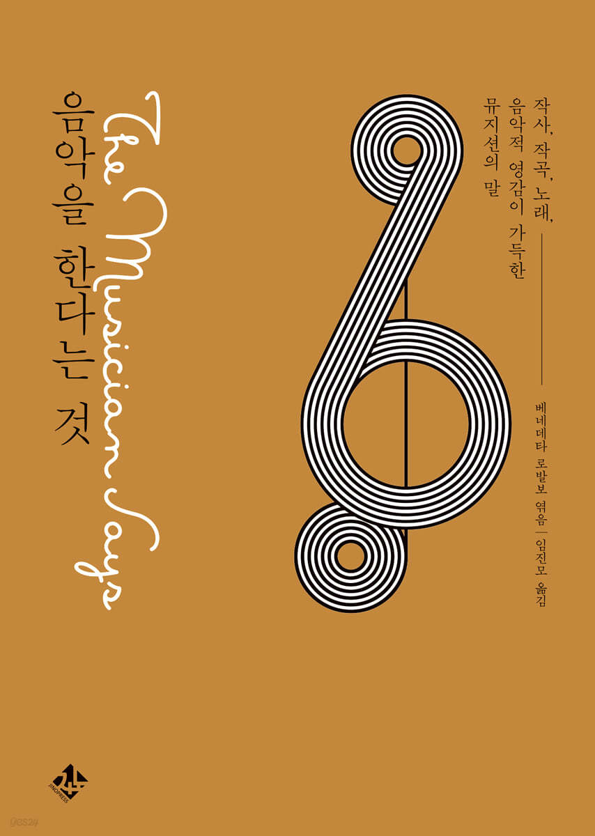 음악을 한다는 것 