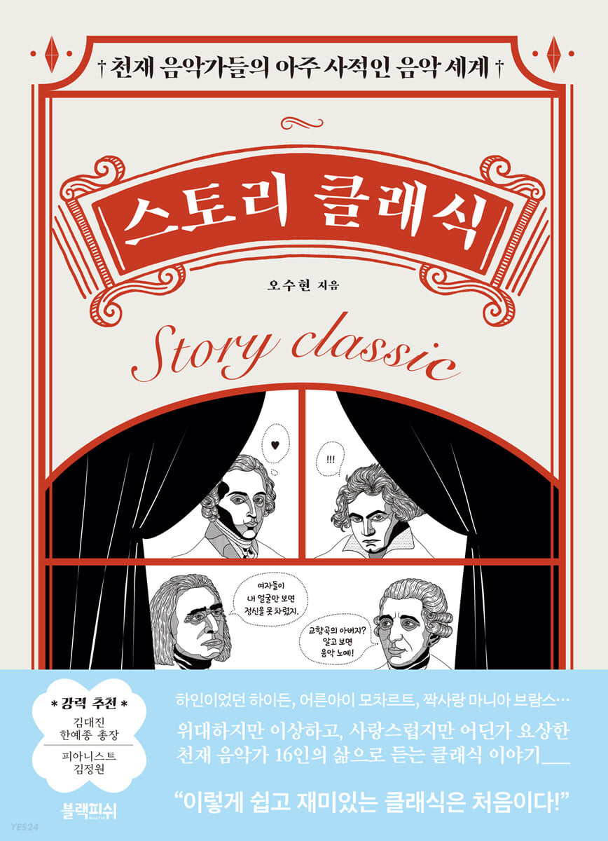 [eBook] 스토리 클래식