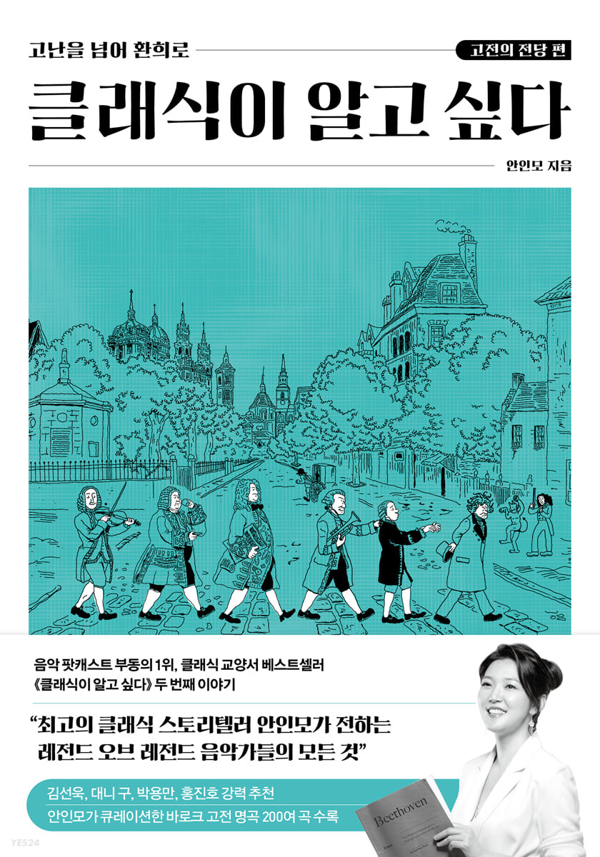 [eBook] 클래식이 알고 싶다 : 고전의 전당 편