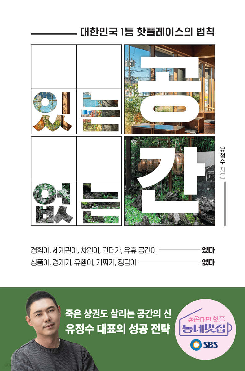 [eBook] 있는 공간, 없는 공간