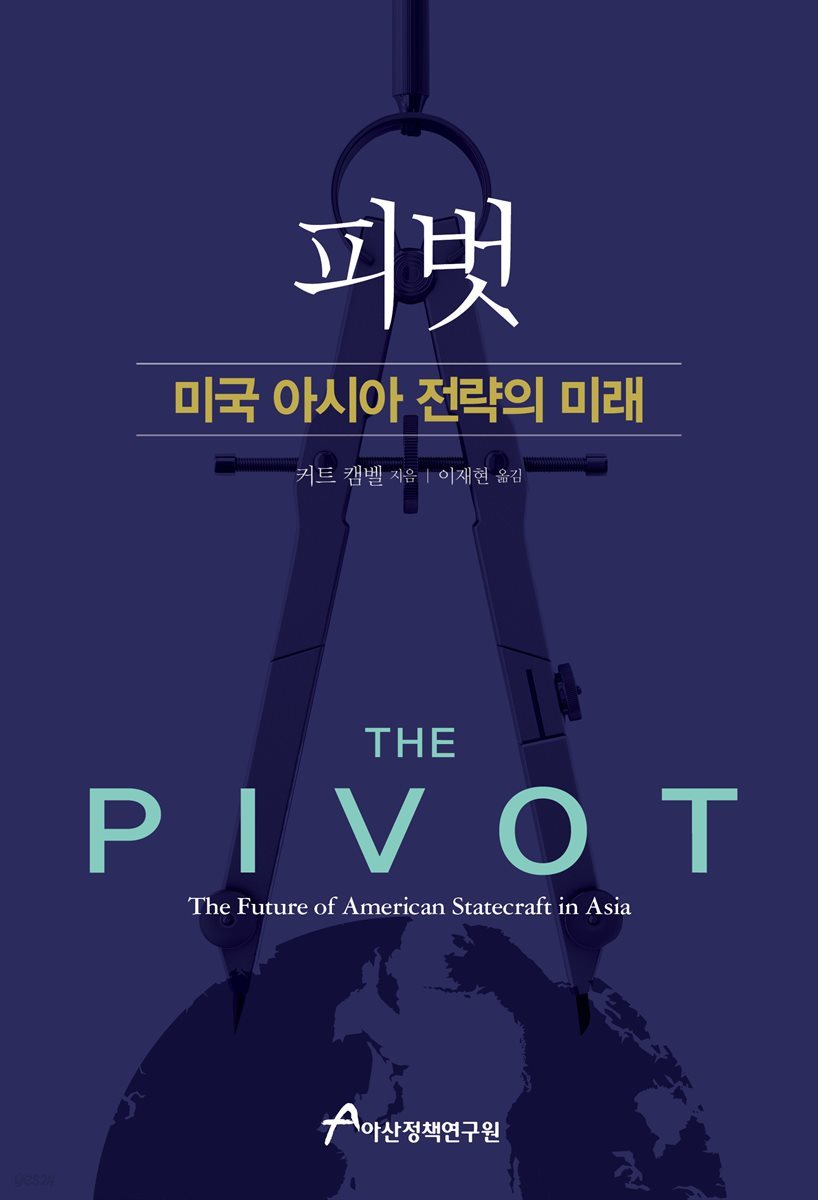 [eBook]피벗 미국 아시아 전략의 미래