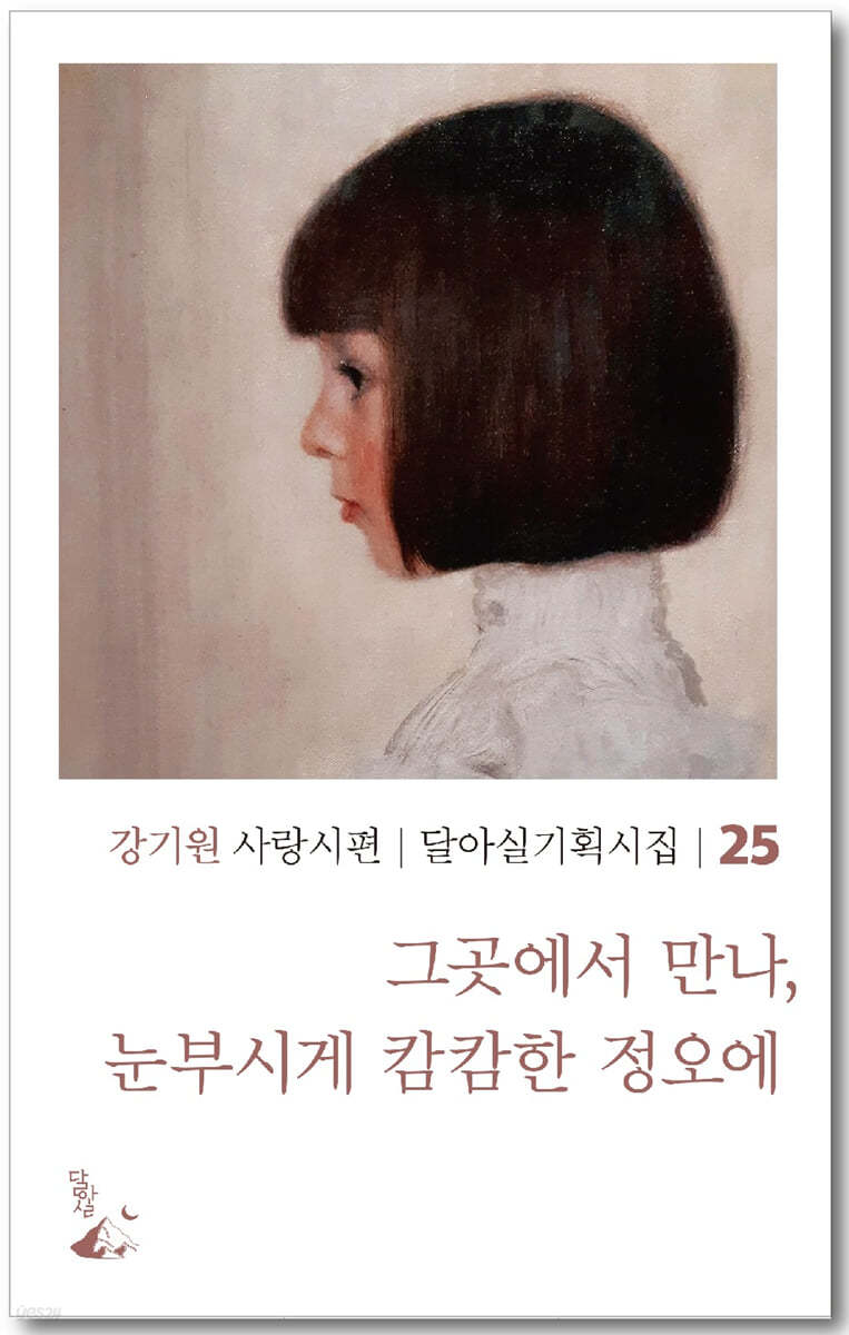 그곳에서 만나, 눈부시게 캄캄한 정오에