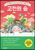 [eBook] 고전의 숲
