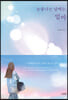 [eBook] 눈물나는 날에는, 엄마