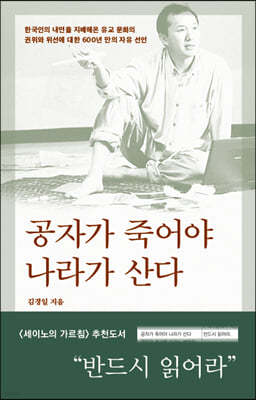 [eBook] 공자가 죽어야 나라가 산다