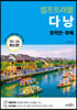 다낭 셀프트래블
