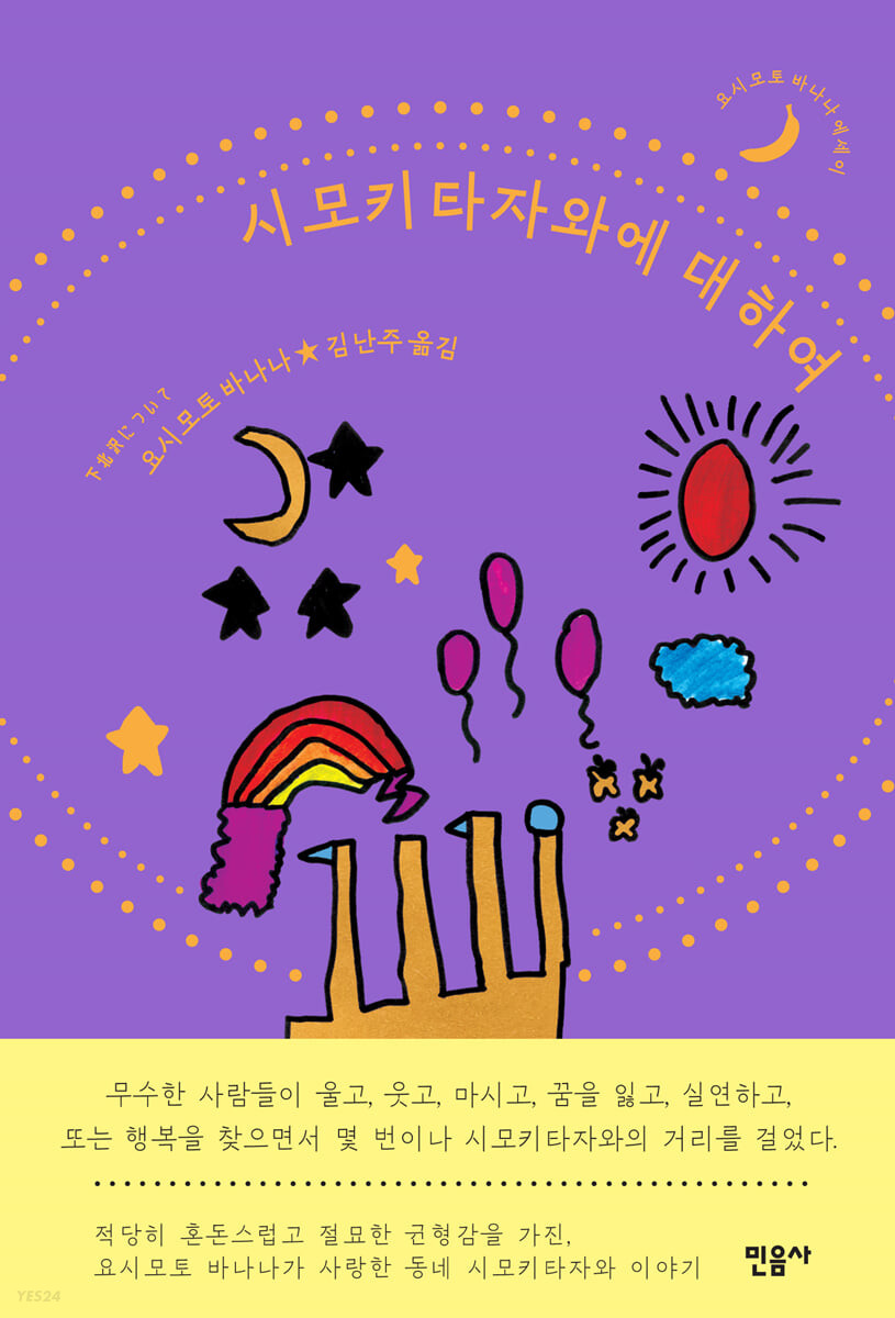 [eBook] 시모키타자와에 대하여