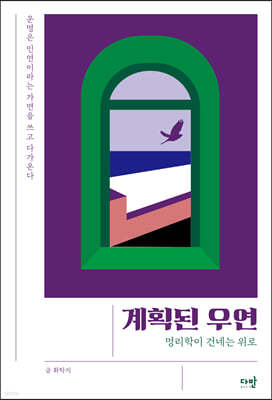 [eBook] 계획된 우연