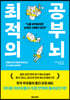 [eBook] 최적의 공부 뇌